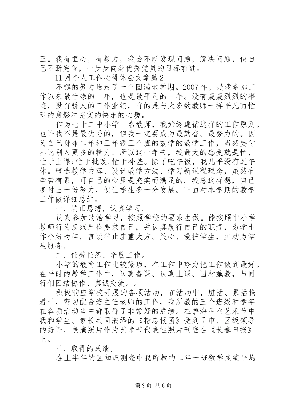月个人工作体会心得文章_第3页