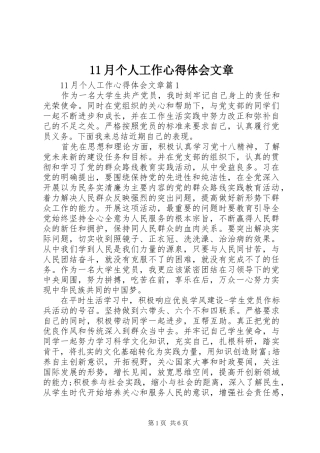 月个人工作体会心得文章