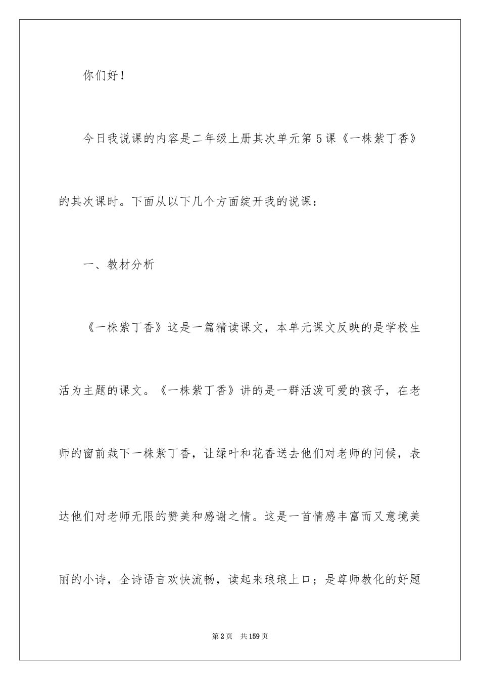 2024一株紫丁香教学设计_第2页