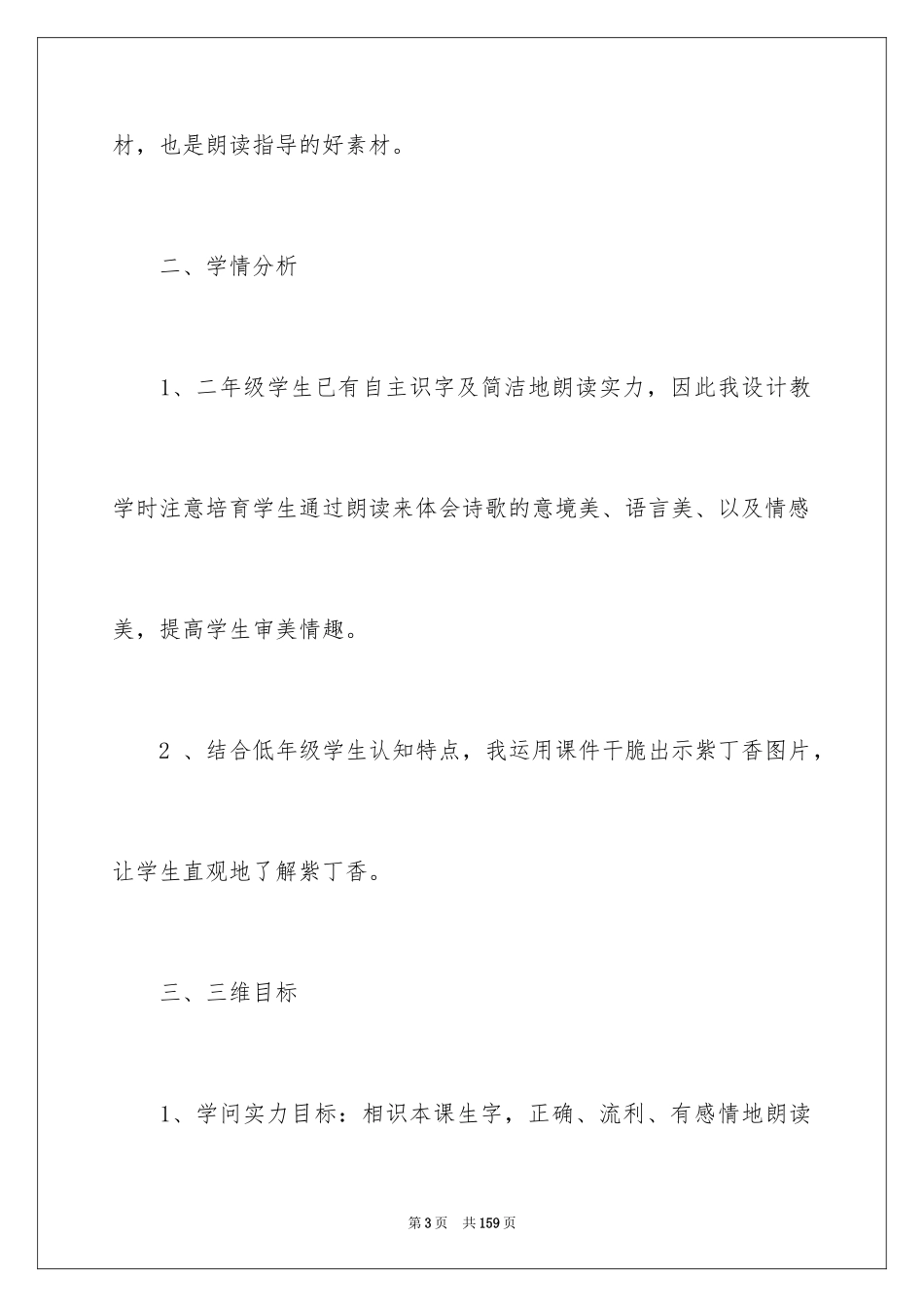 2024一株紫丁香教学设计_第3页