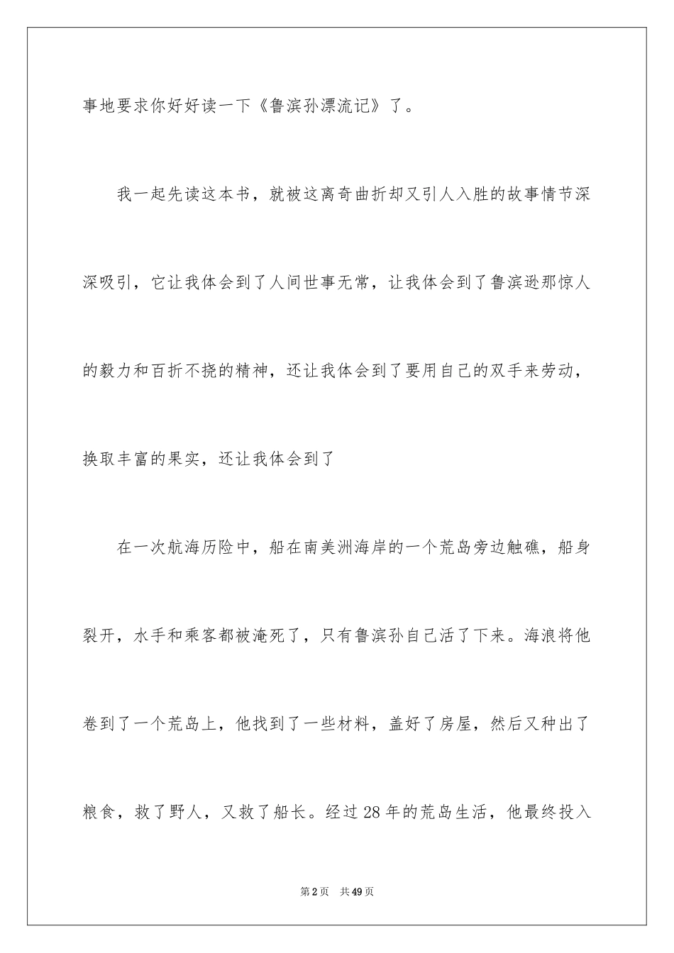 2024《鲁滨孙漂流记》读书笔记_6_第2页