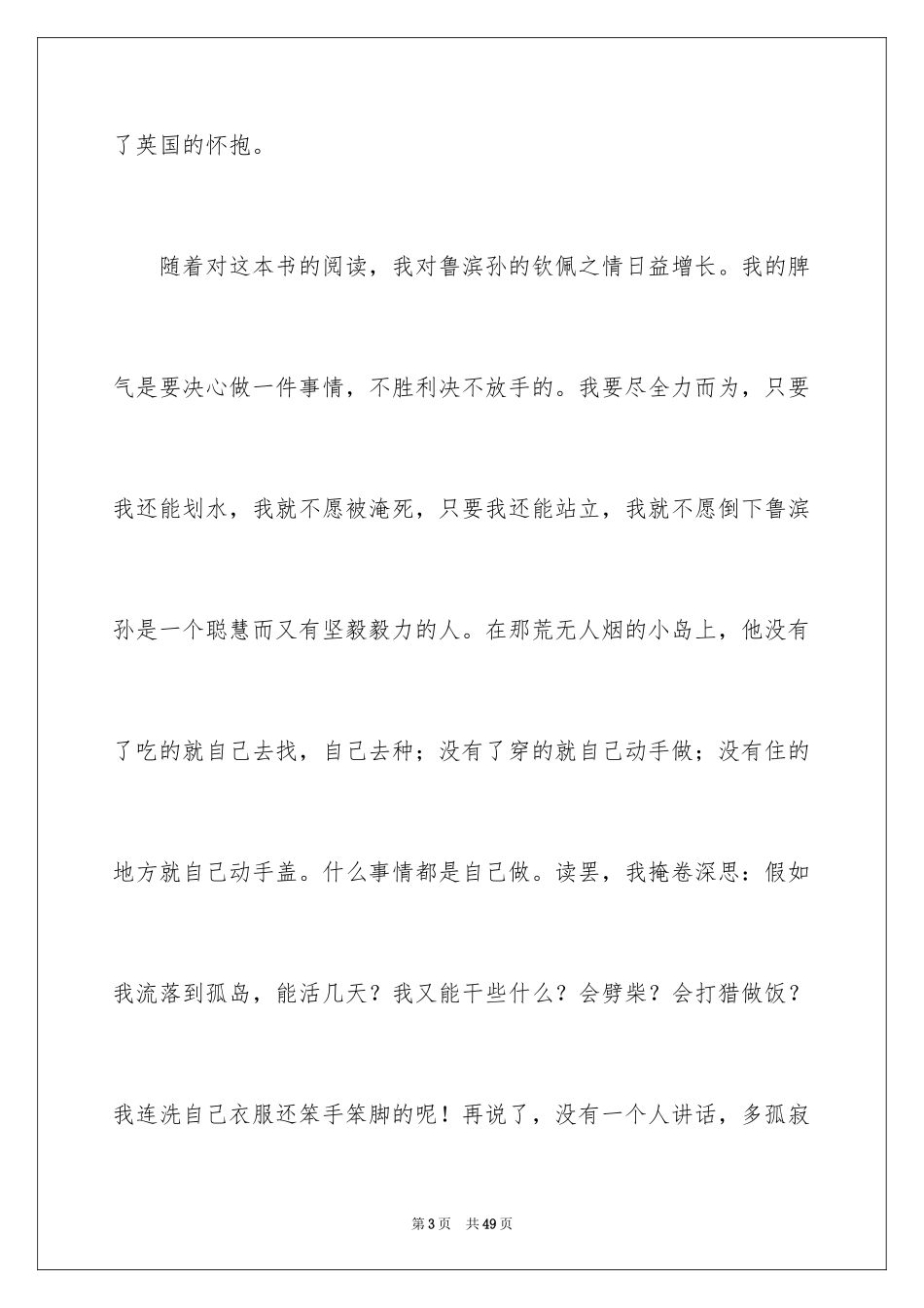 2024《鲁滨孙漂流记》读书笔记_6_第3页