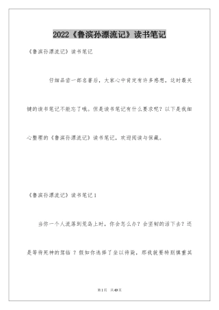 2024《鲁滨孙漂流记》读书笔记_6