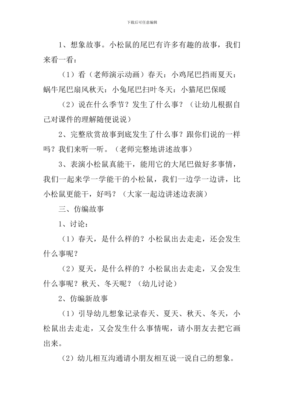 幼儿园中班语言教案12篇_第2页