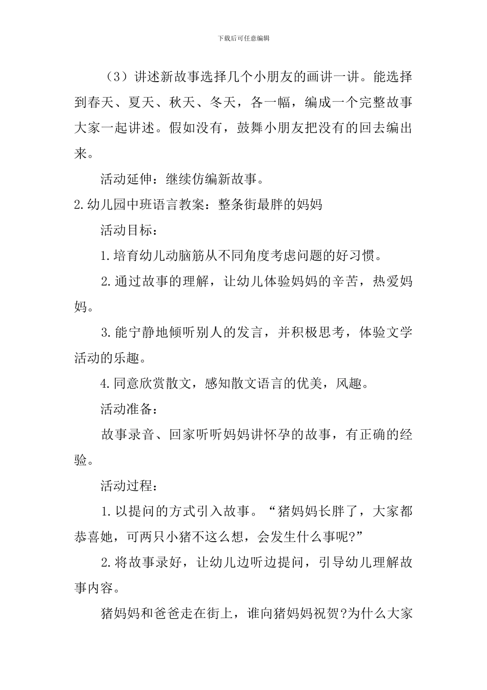 幼儿园中班语言教案12篇_第3页
