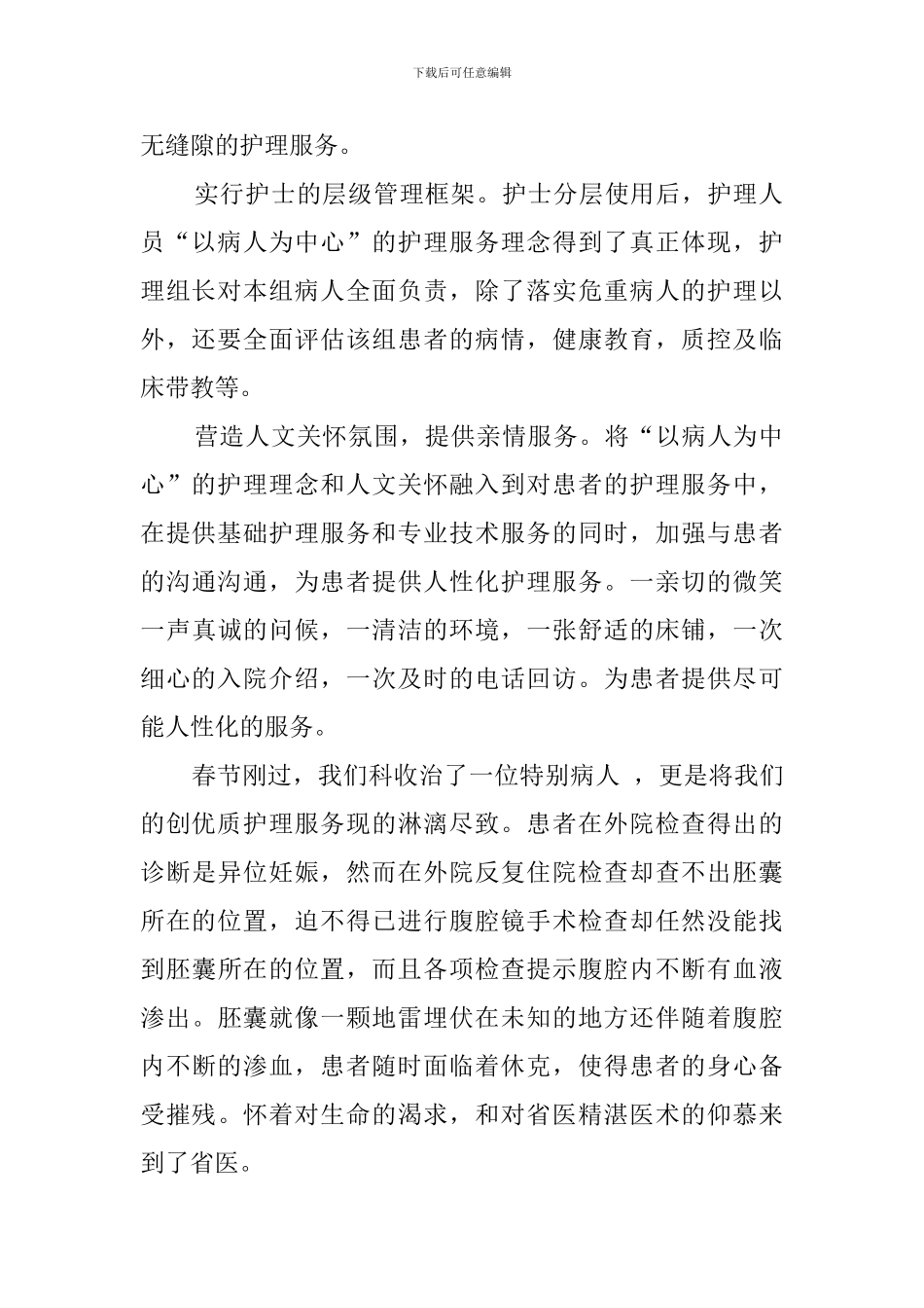 2024优质护理服务心得体会_第2页