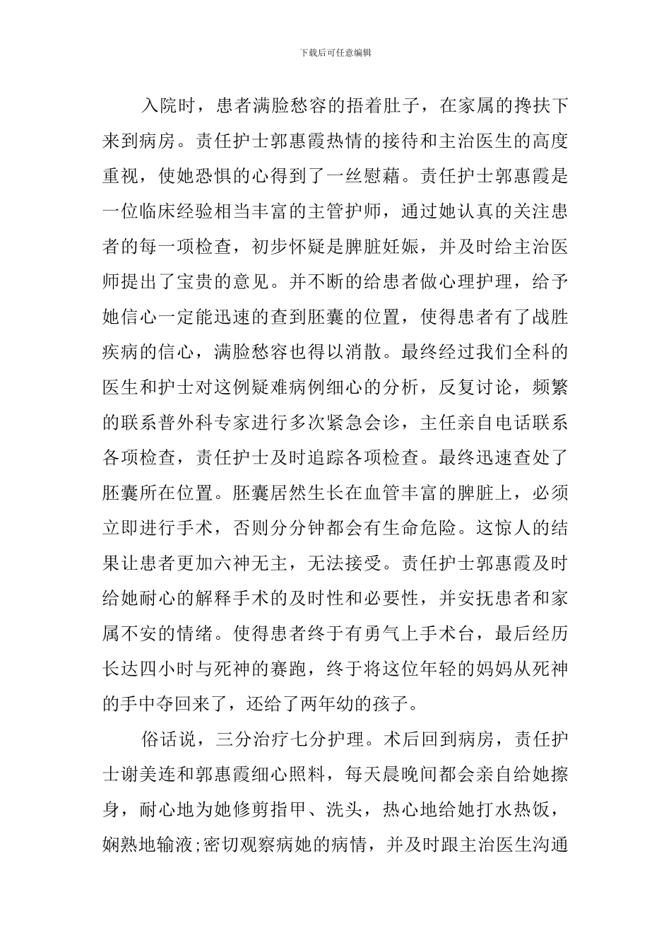 2024优质护理服务心得体会_第3页
