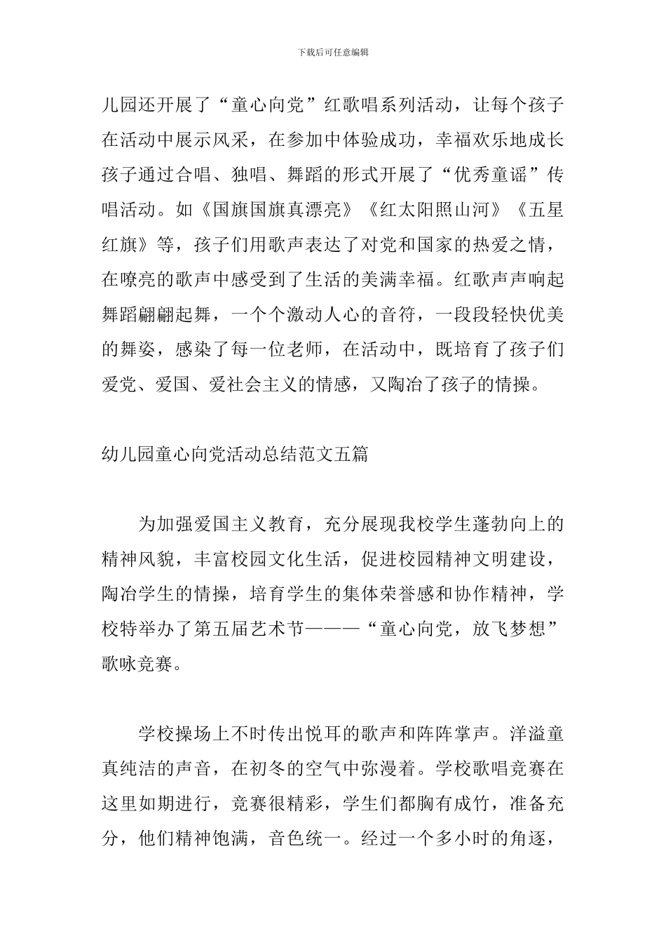 幼儿园童心向党活动总结范文五篇_第2页