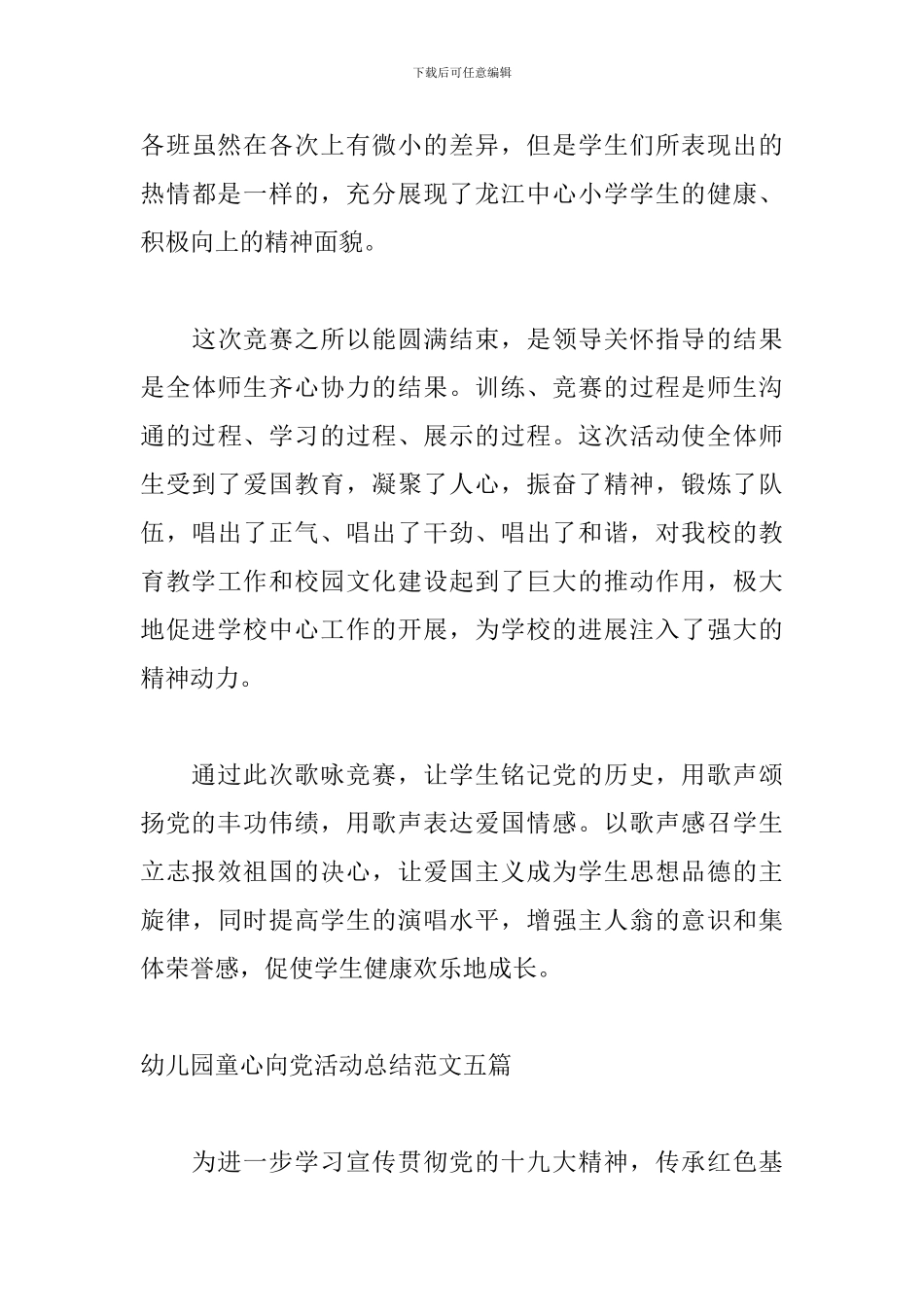 幼儿园童心向党活动总结范文五篇_第3页