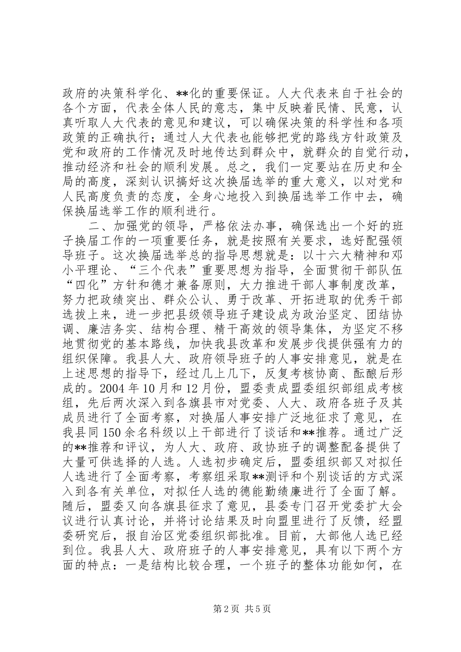 县委书记在人代会上的讲话发言(1)_第2页