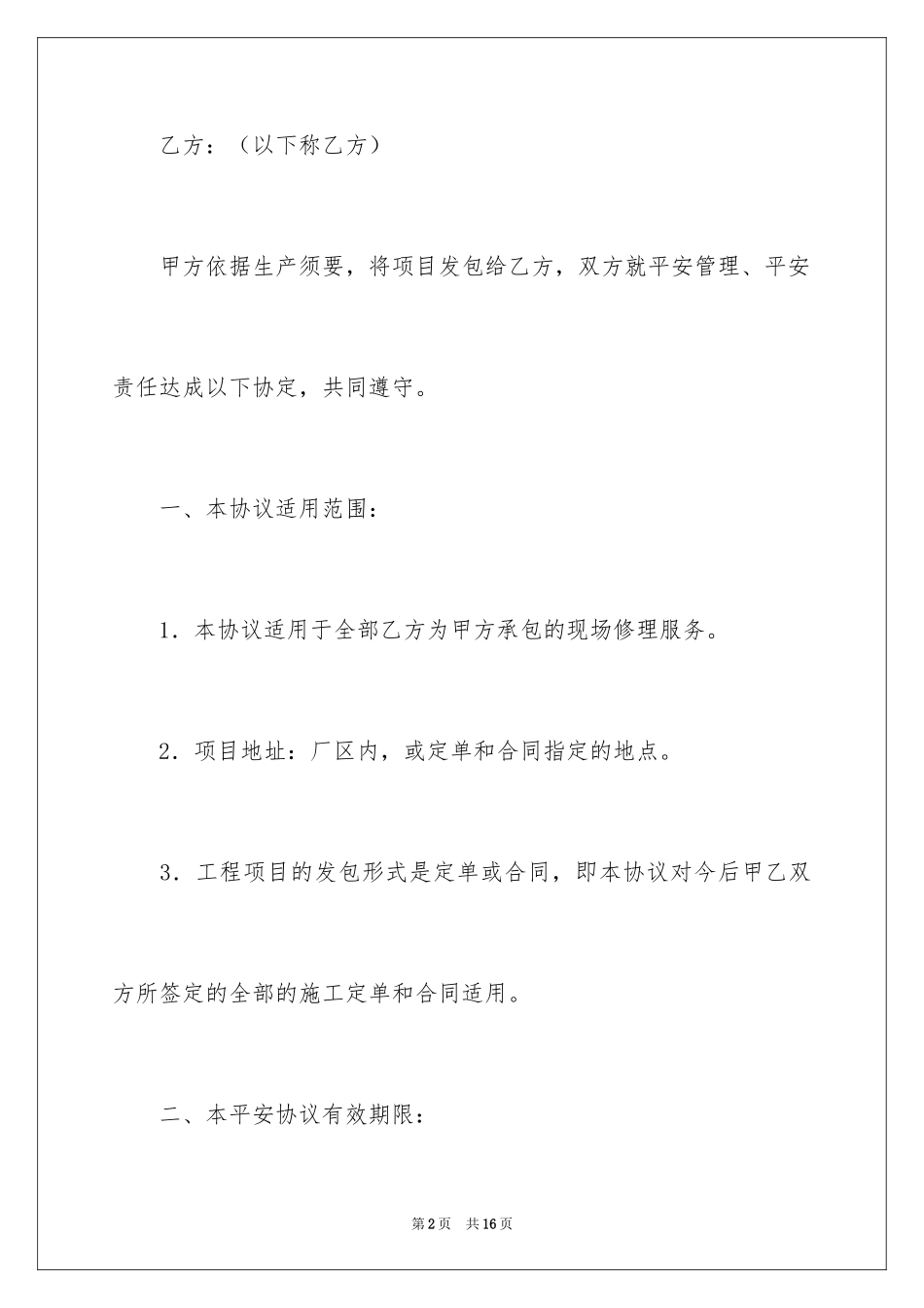 2024个人承包商协议书_第2页