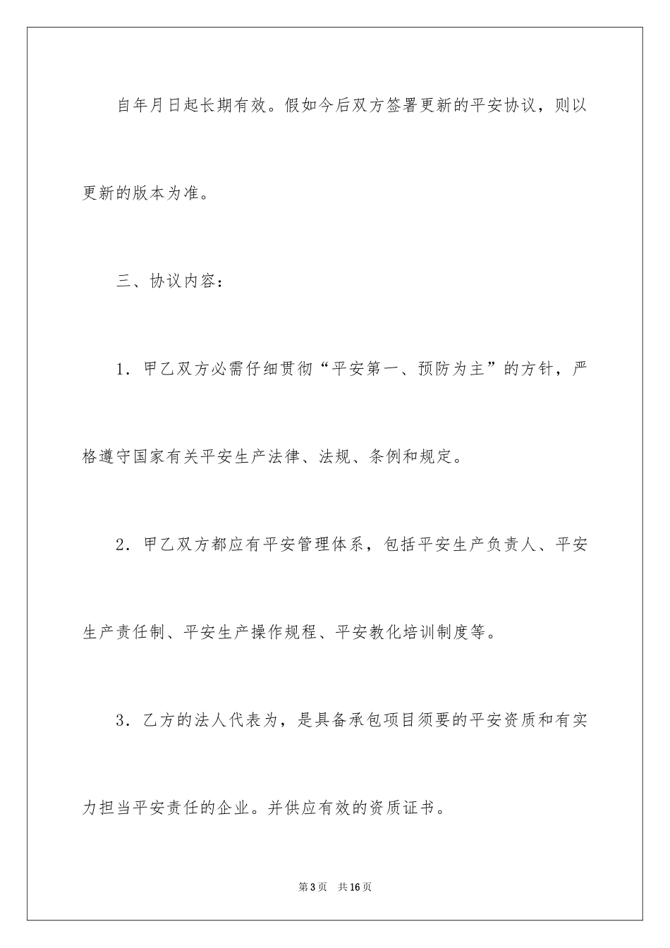 2024个人承包商协议书_第3页