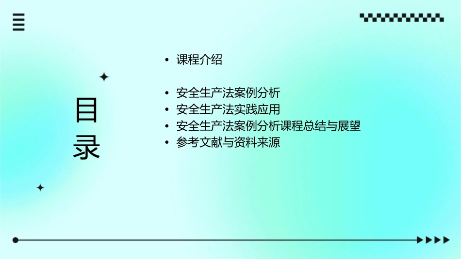 安全生产法案例分析课程课件_第2页