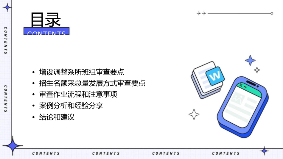 大学校院增设调整系所班组及招生名额采总量发展方式审查作业要点课件_第2页