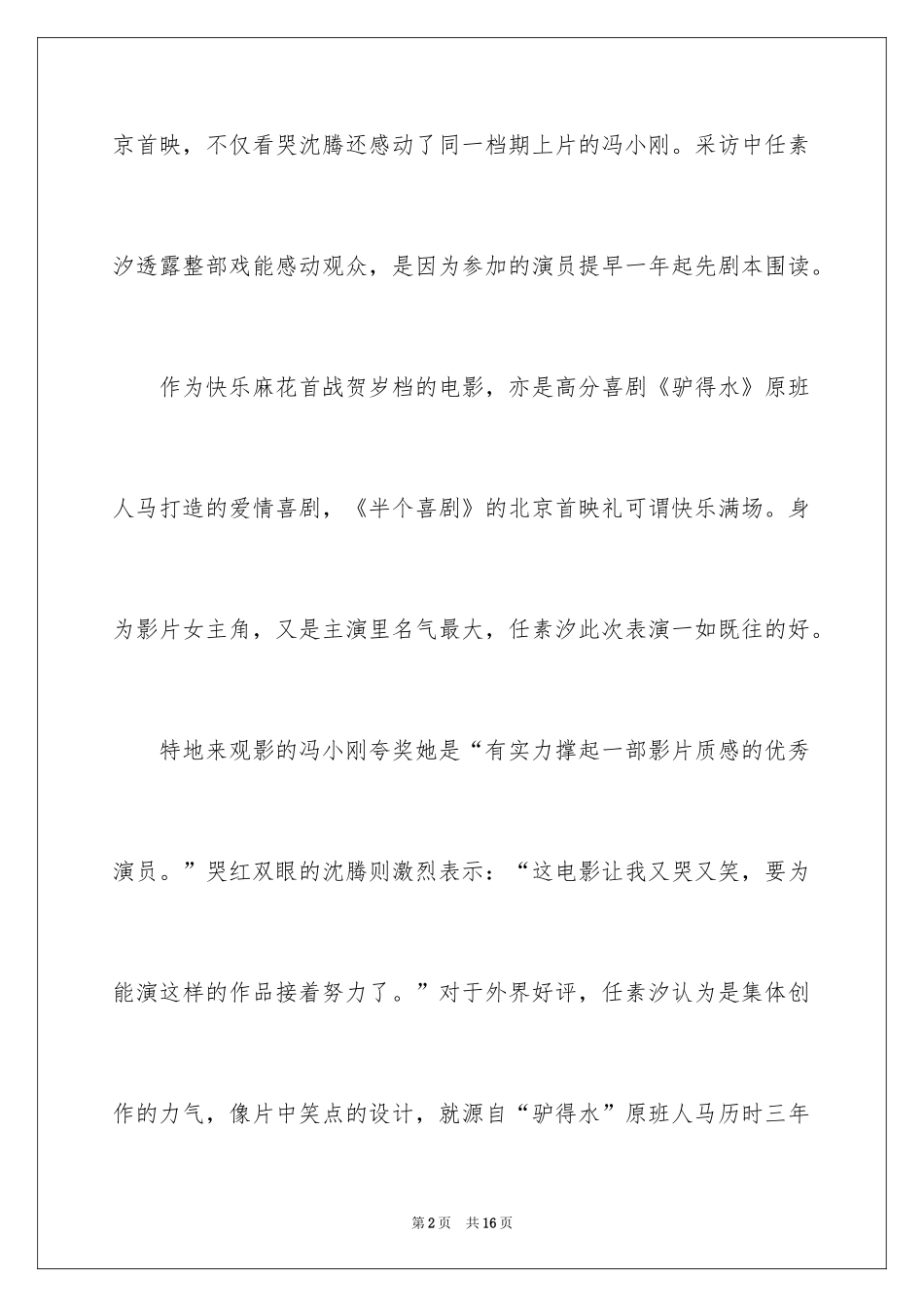 2024《半个喜剧》观后感_2_第2页