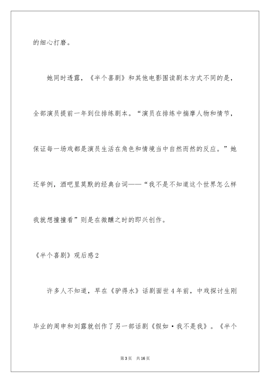 2024《半个喜剧》观后感_2_第3页