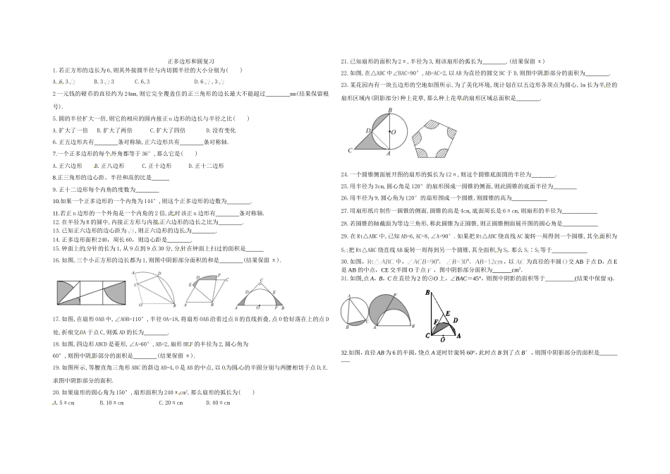 正多边形和圆复习_第1页