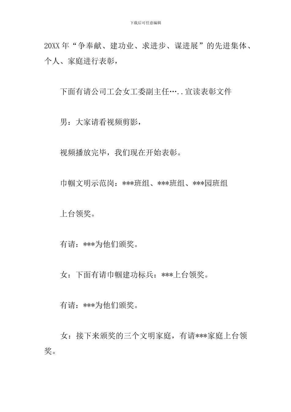 三八妇女节文艺晚会主持词_第2页