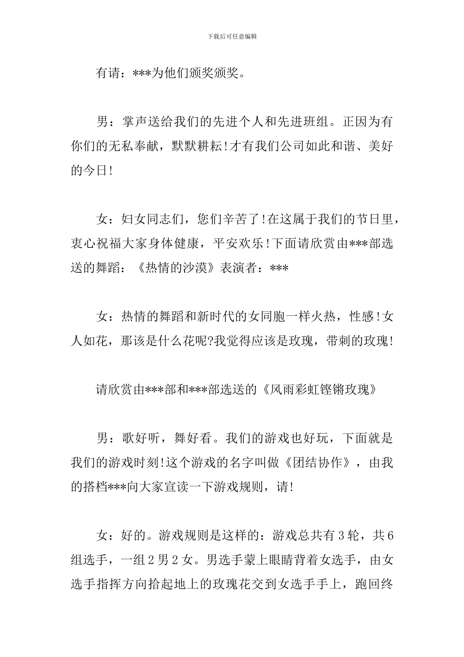 三八妇女节文艺晚会主持词_第3页