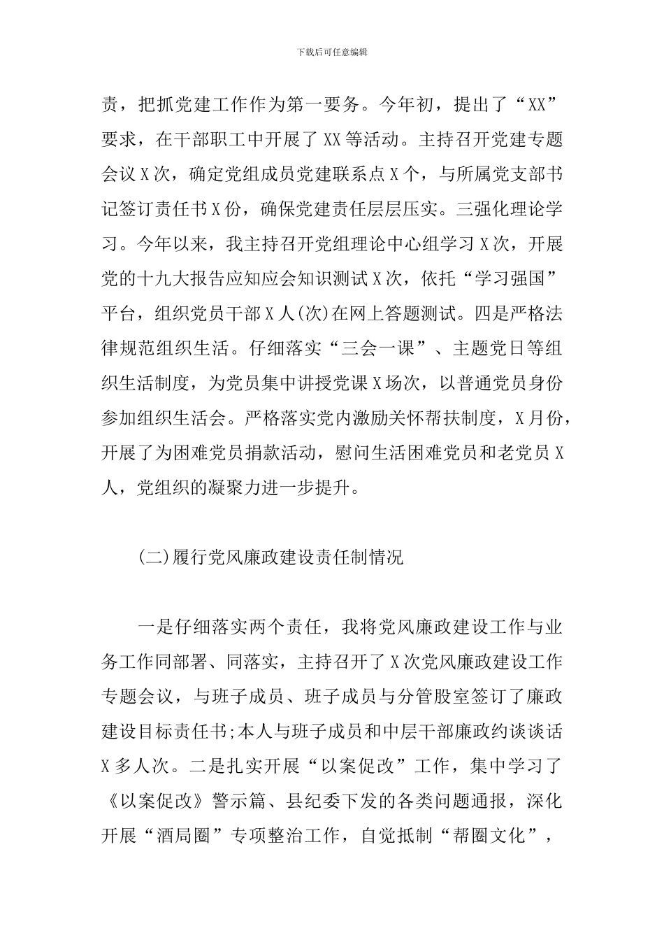 2024年度履行党建责任制述职报告_第2页