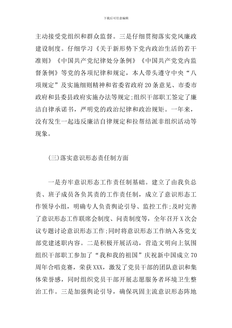 2024年度履行党建责任制述职报告_第3页