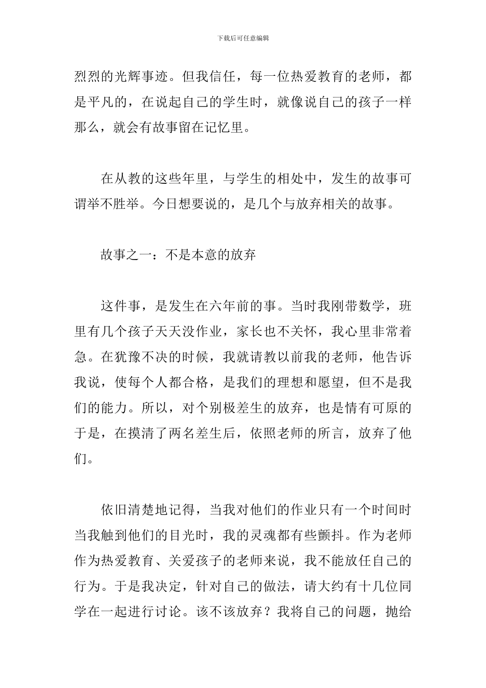 5分钟师德师风演讲稿优秀范文_第2页