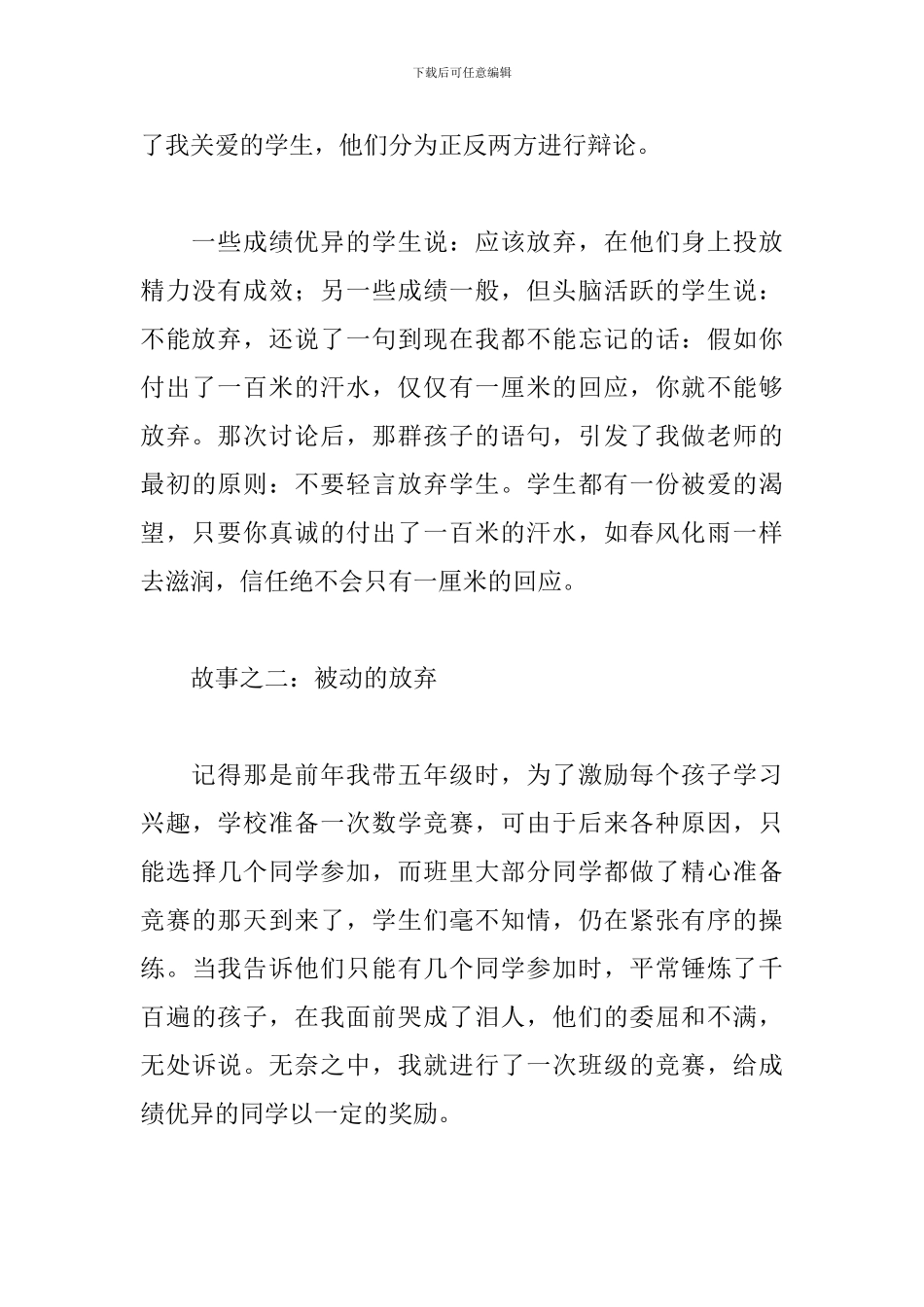 5分钟师德师风演讲稿优秀范文_第3页