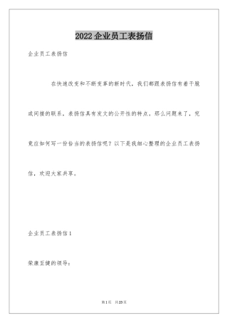 2024企业员工表扬信_8