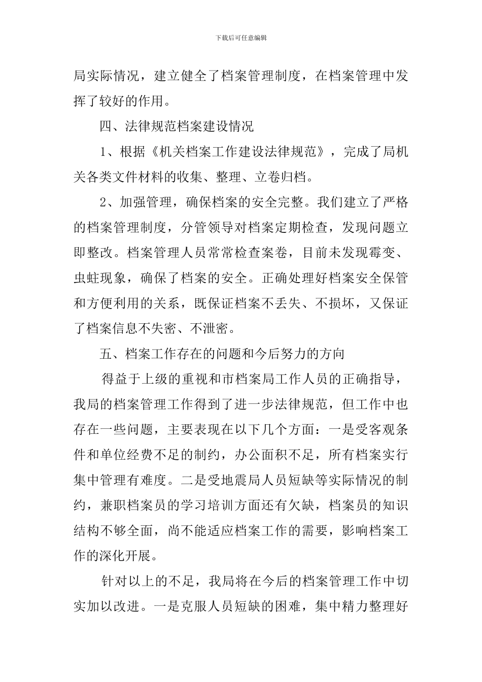 档案自查报告范文_第2页