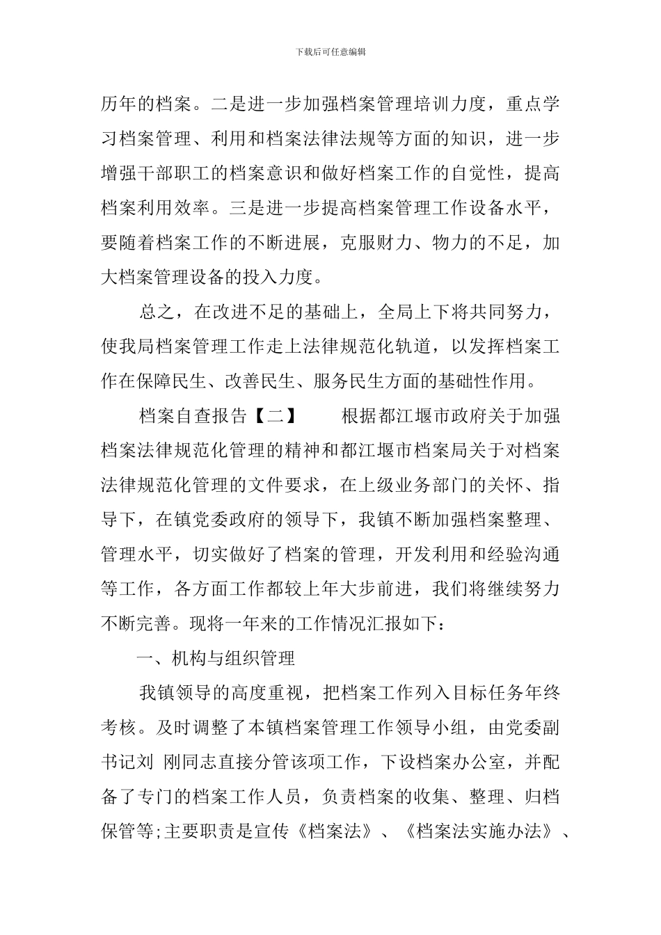 档案自查报告范文_第3页