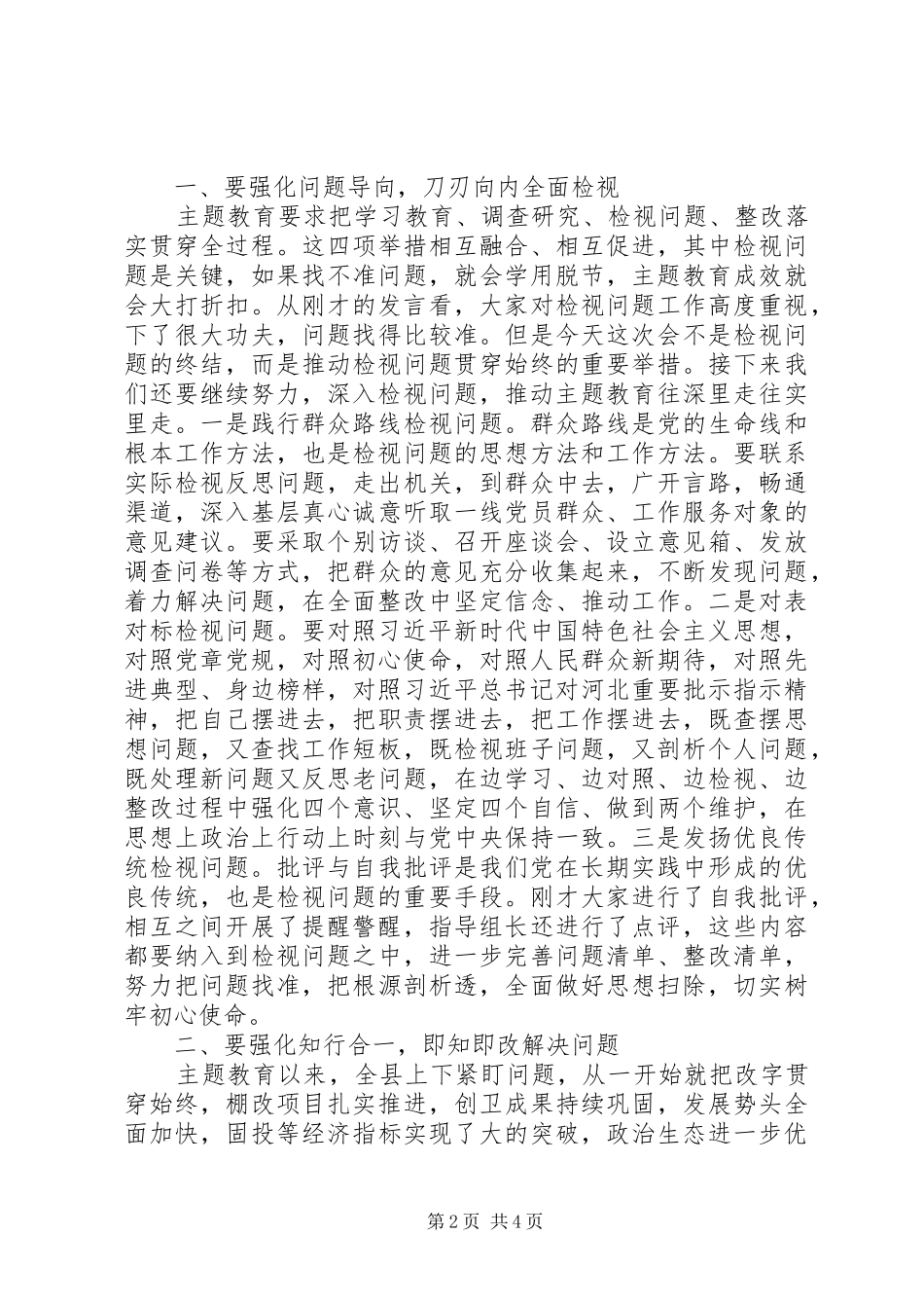 主题教育对照党章党规找差距专题会议上的主持讲话发言_第2页