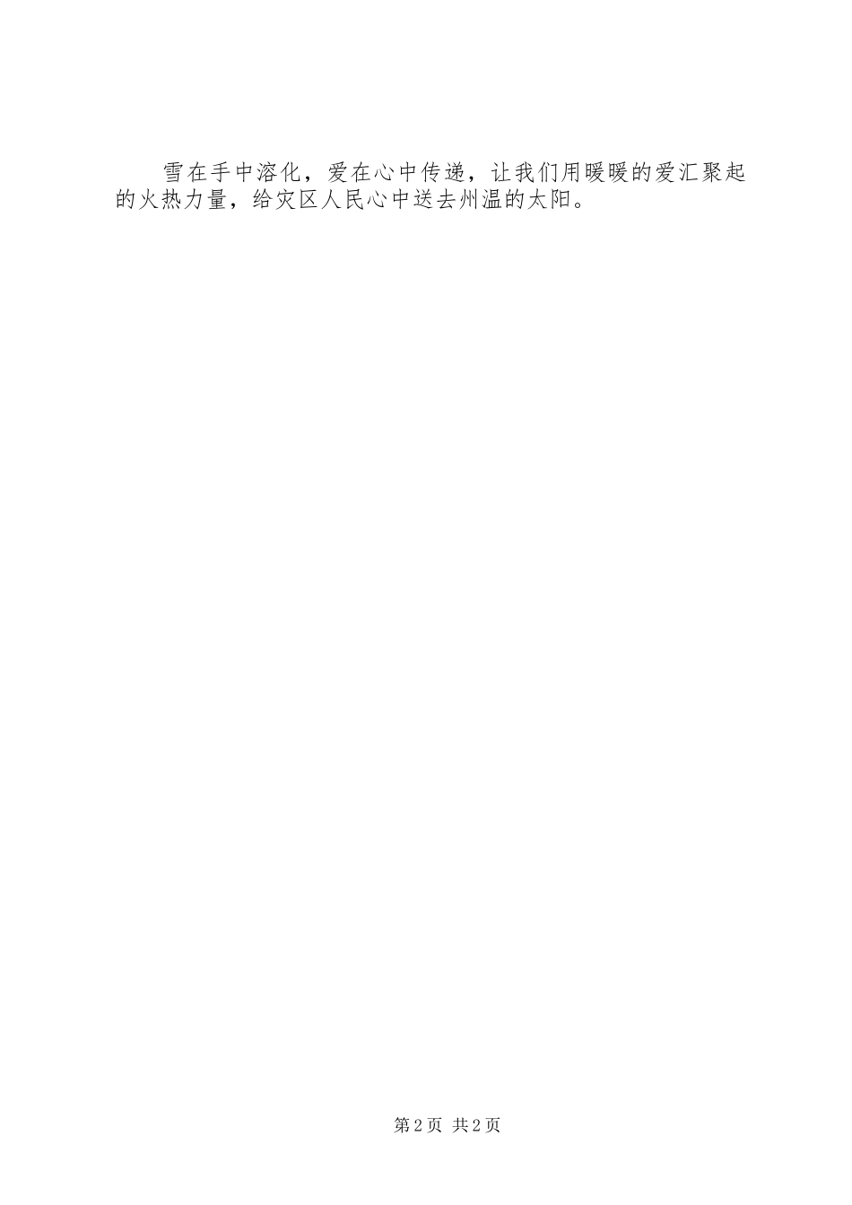 赈灾募捐倡议书：“温暖中华”_第2页