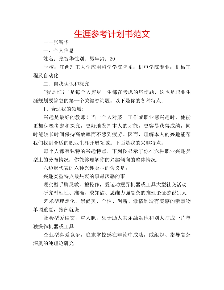 生涯参考计划书范文 _第1页