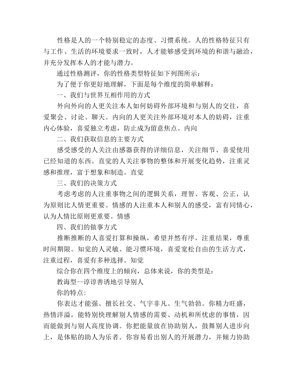 生涯参考计划书范文 _第3页