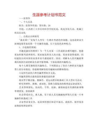 生涯参考计划书范文 