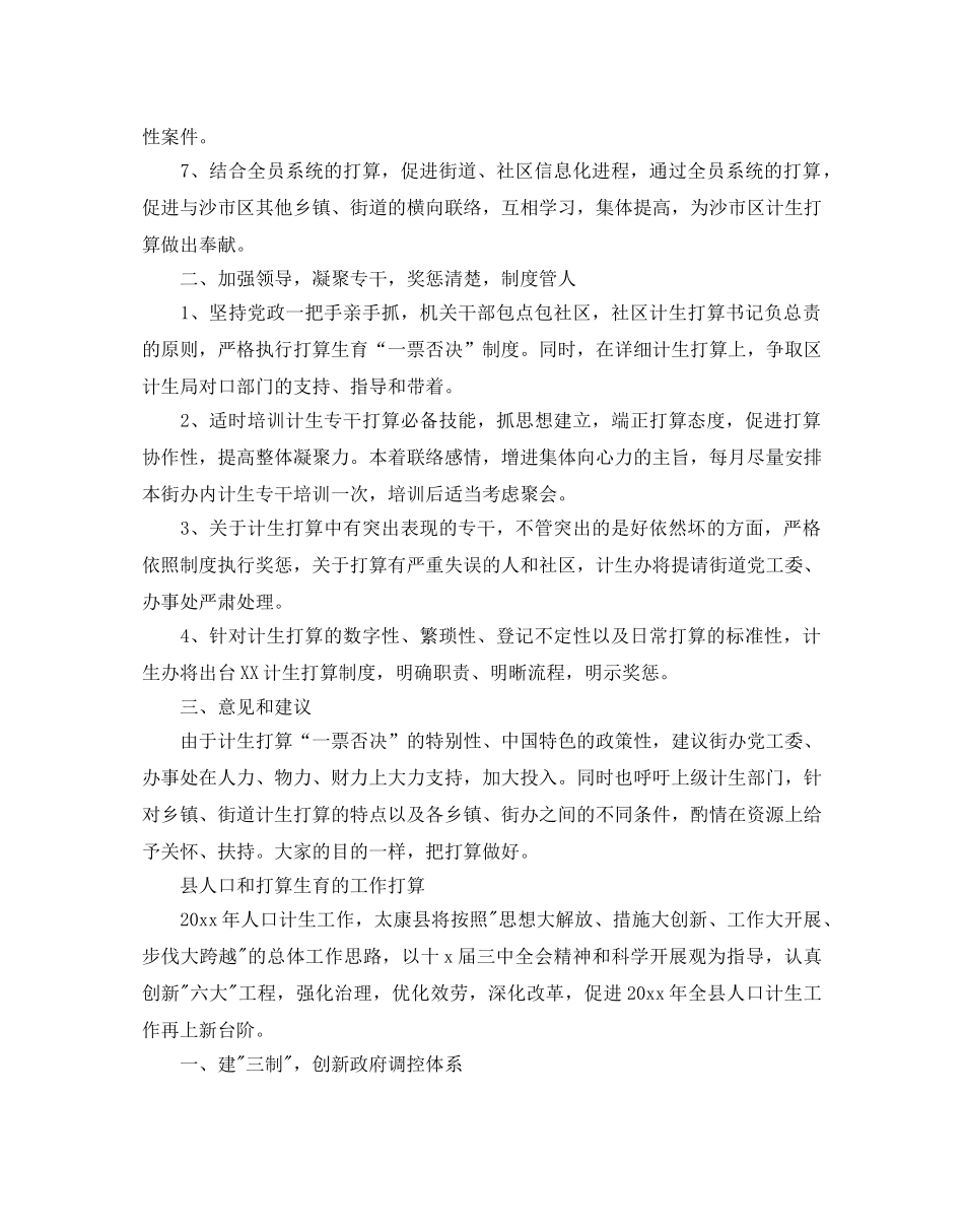 人口和参考计划生育工作参考计划范文 _第2页