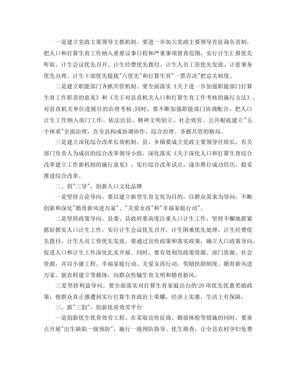 人口和参考计划生育工作参考计划范文 _第3页