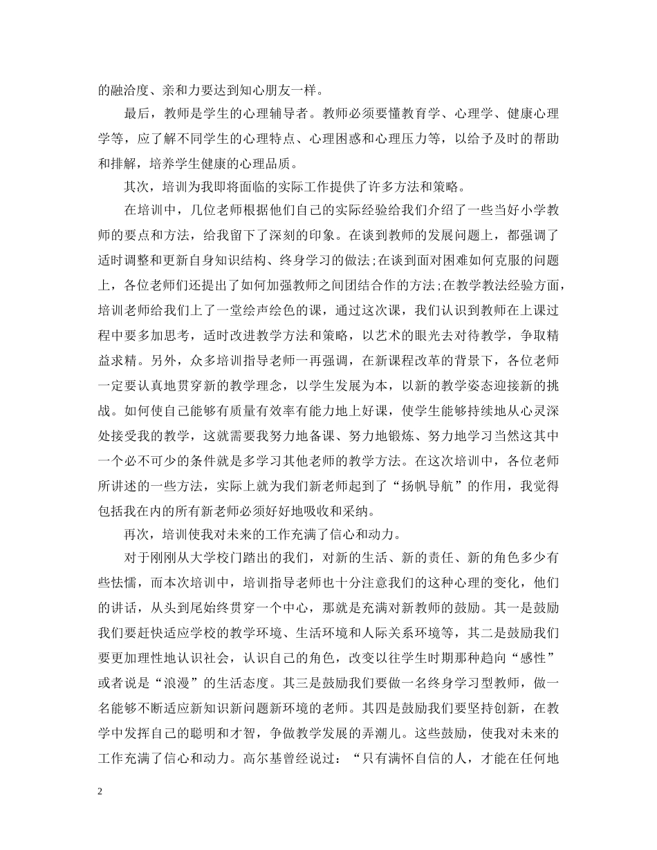 岗前培训个人心得体会 (000001)_第2页