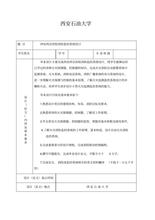 医院消防监控系统设计论文