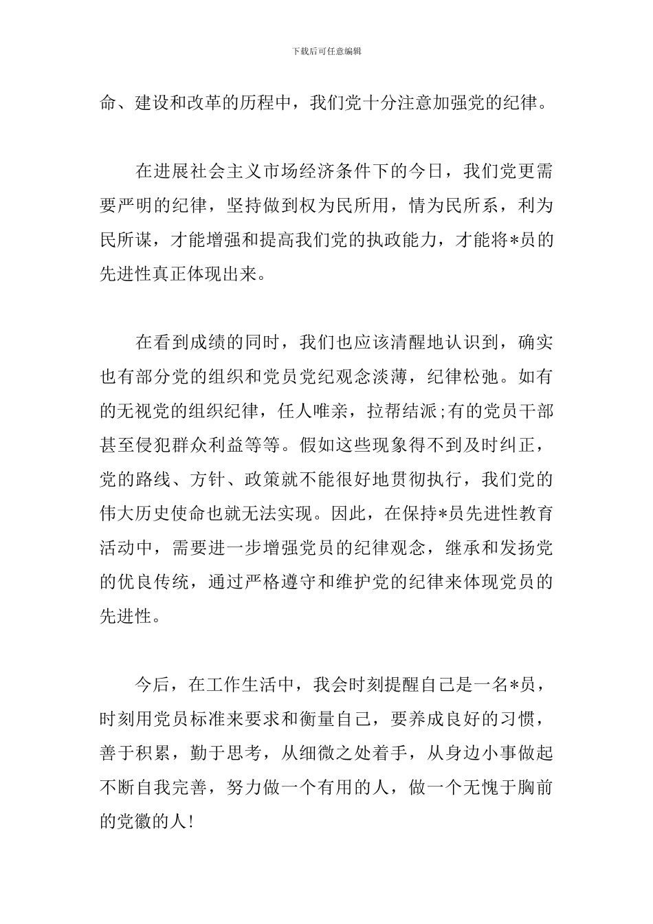 反对自由主义学习心得范文合辑_第2页