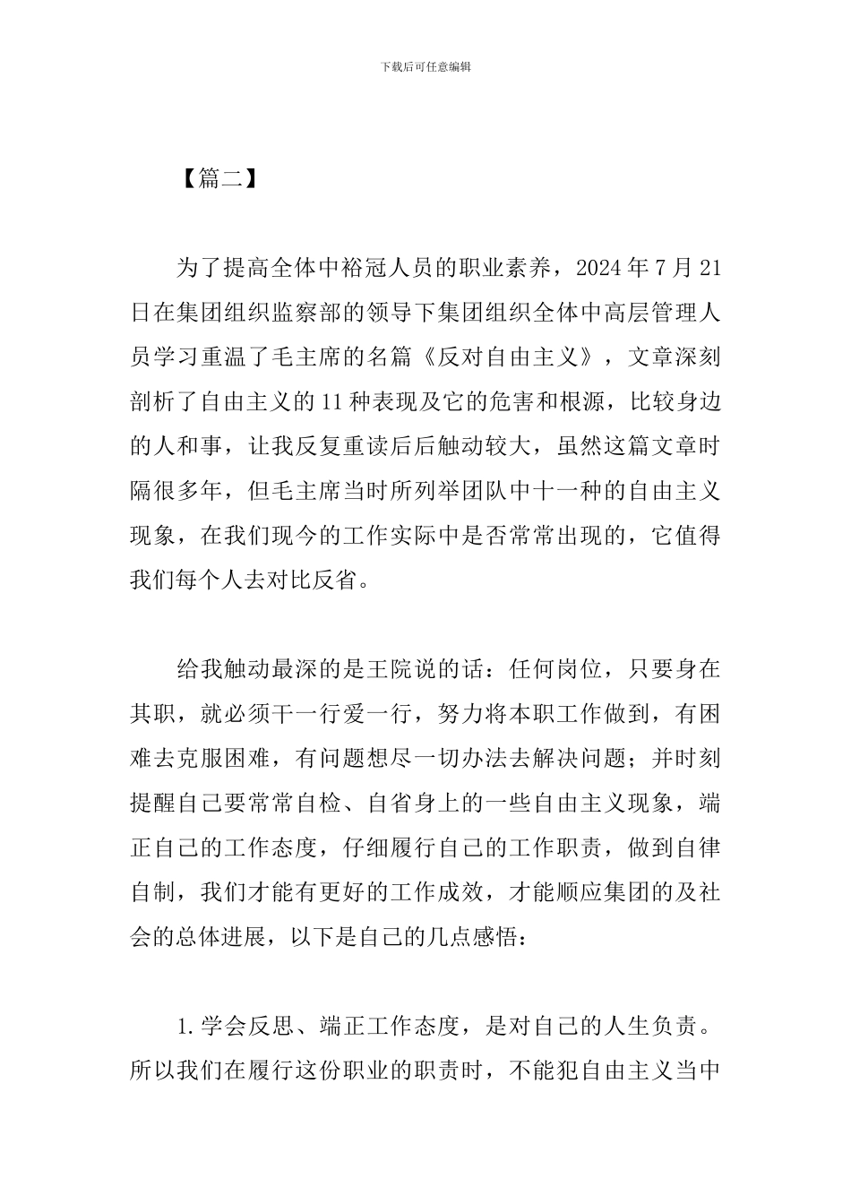 反对自由主义学习心得范文合辑_第3页