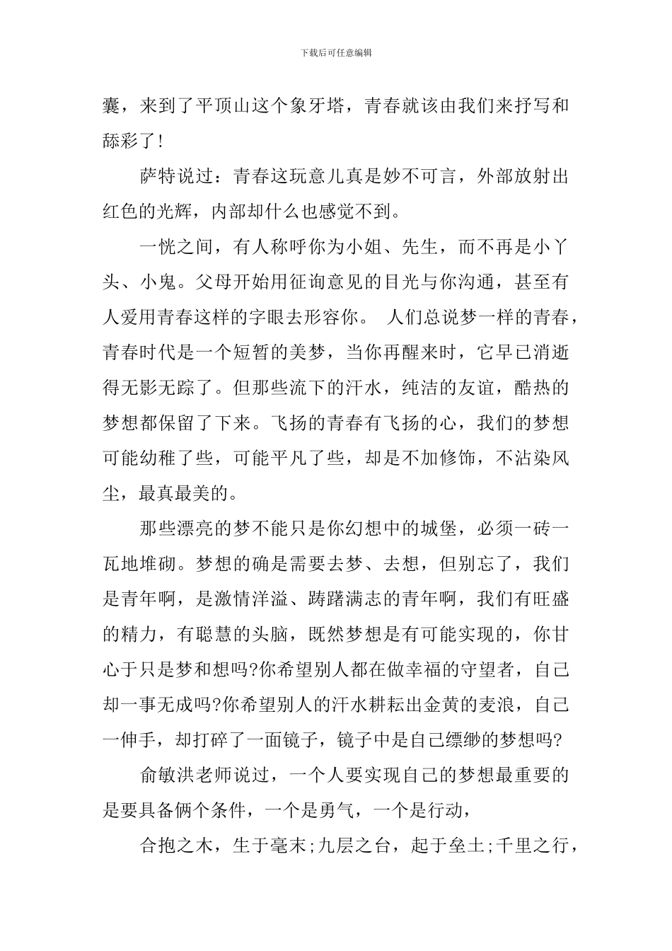 放飞梦想演讲稿-精品_第3页