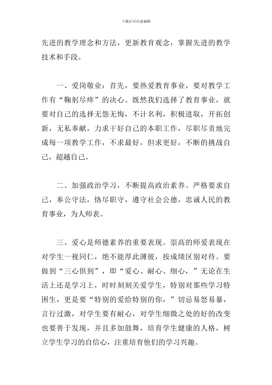 教育整顿心得_第2页