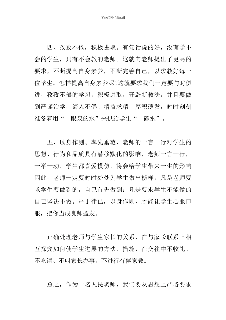 教育整顿心得_第3页