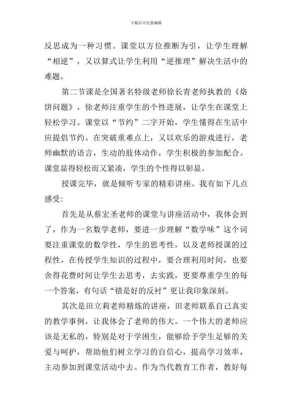 小学教学观摩个人心得体会_第2页