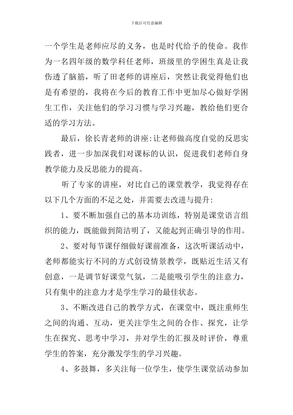 小学教学观摩个人心得体会_第3页