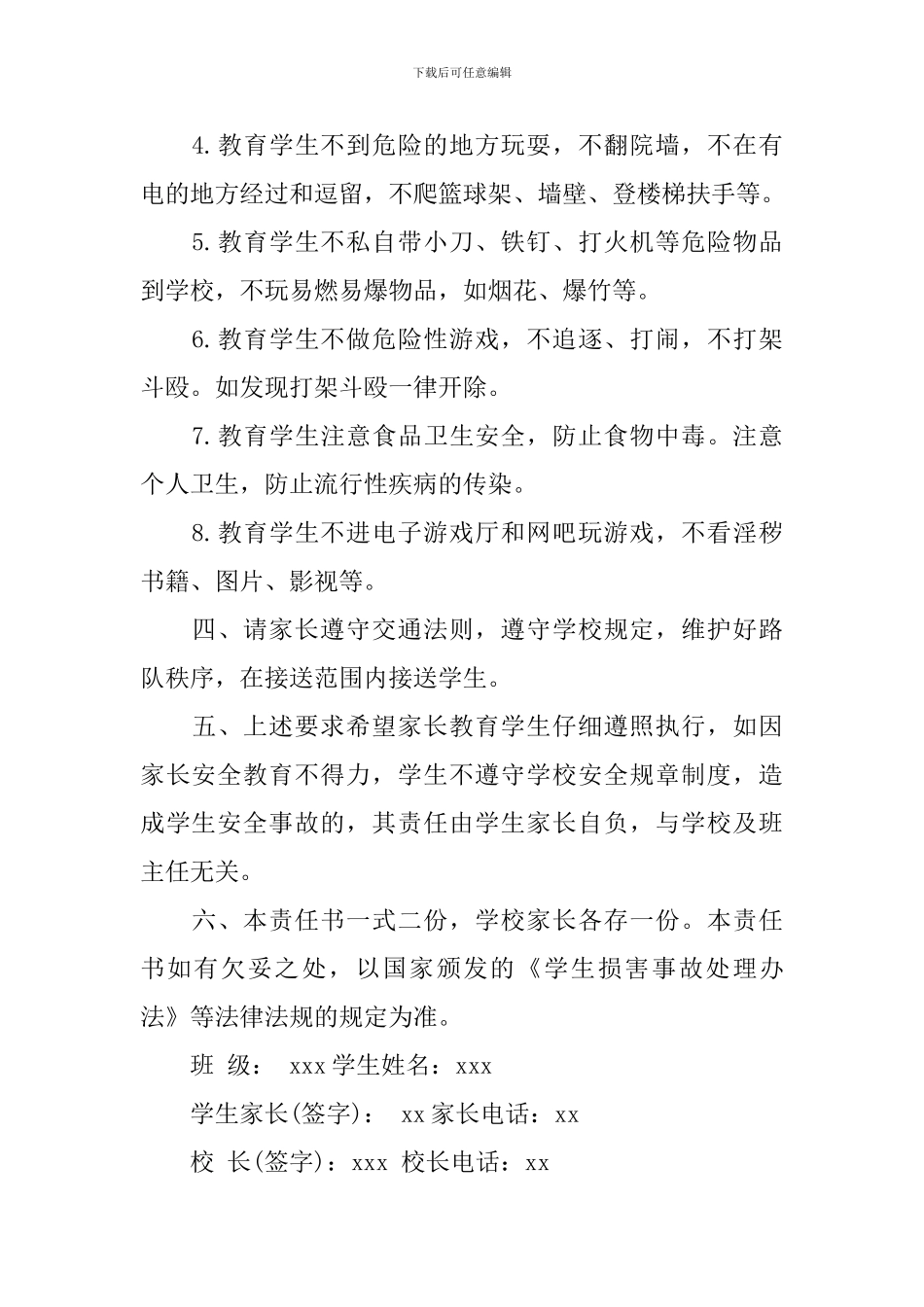 学校与家长签订安全责任书_第2页