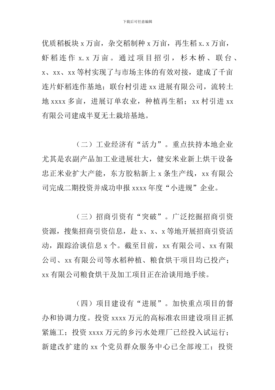 县委2024年项目建设工作总结和2024年工作思路_第2页