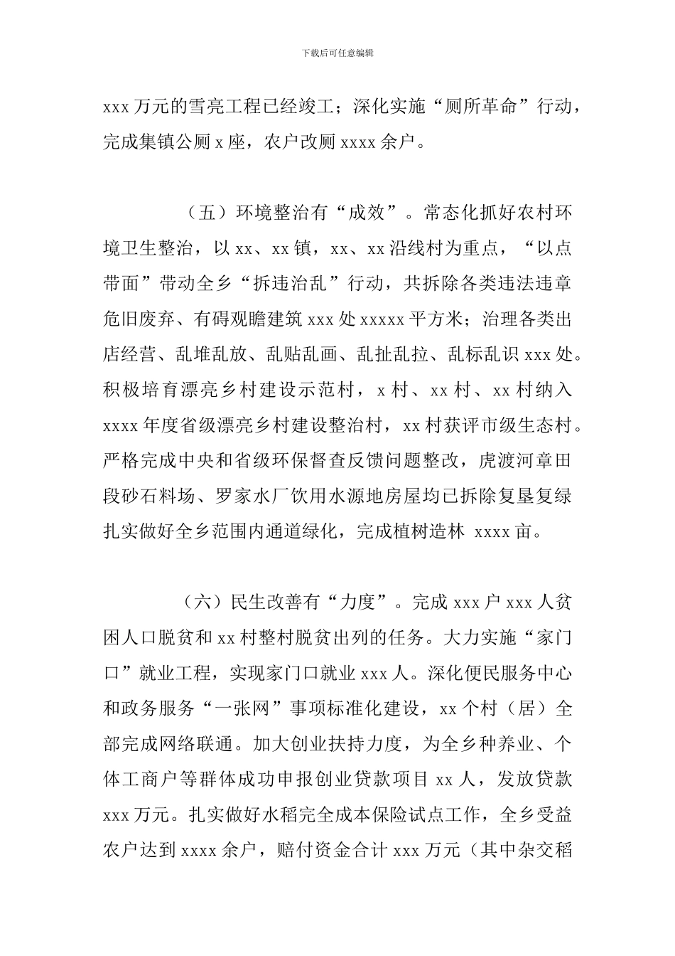 县委2024年项目建设工作总结和2024年工作思路_第3页