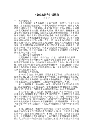 《金色的脚印》说课稿